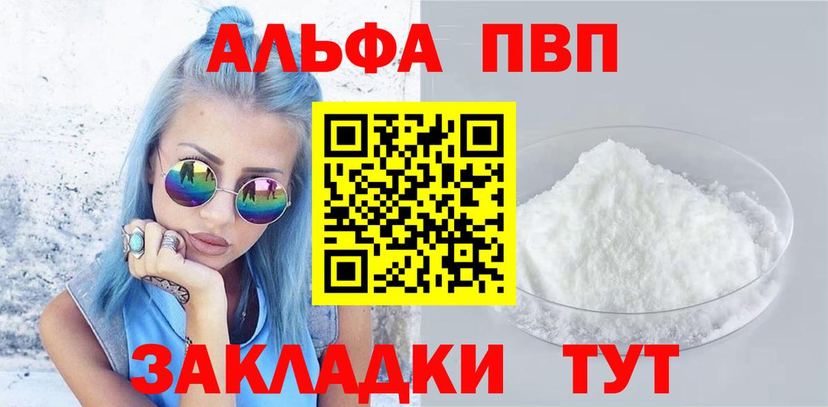 А ПВП Crystall  Вход с VPN  Alpha-PVP СК  Кизилюрт  Alfa_PVP СК 