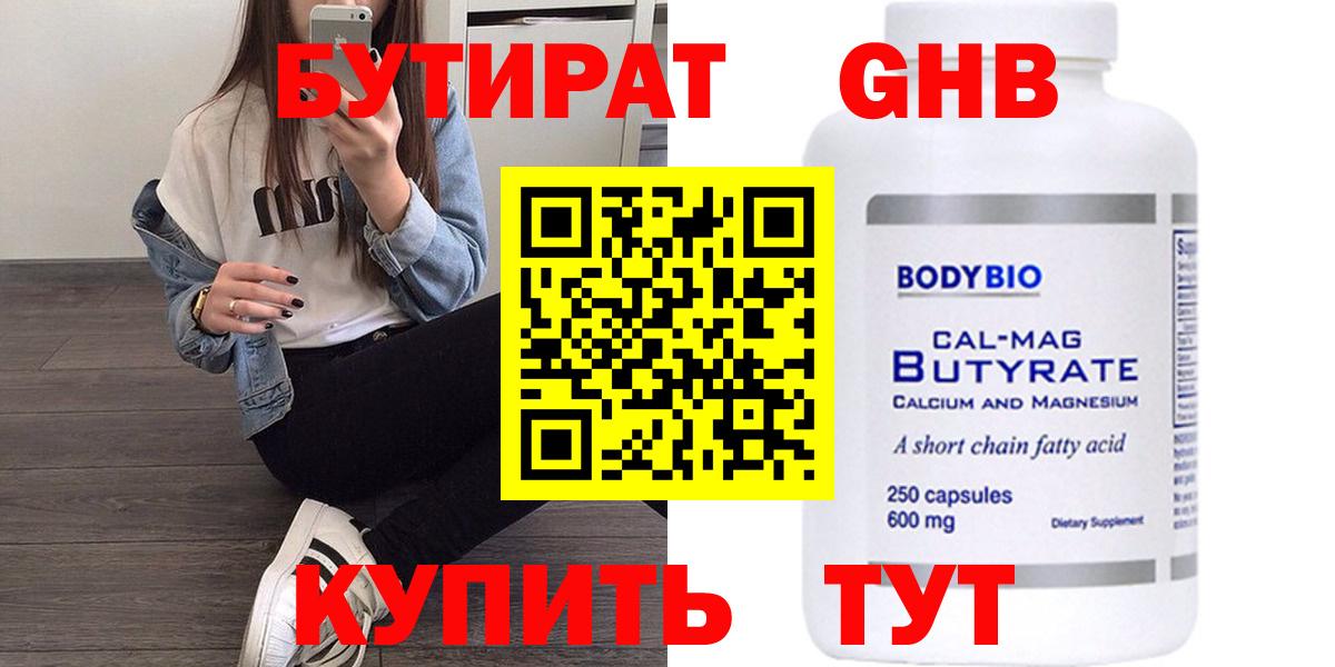 Бутират бутик  Вход с VPN  БУТИРАТ  Кизилюрт 