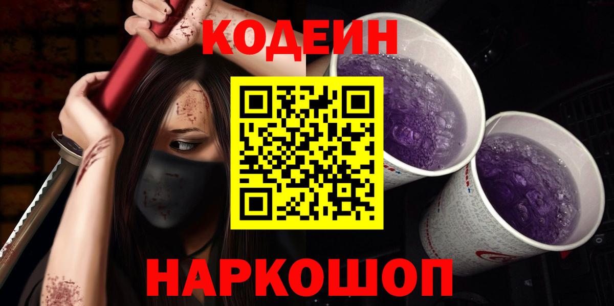 Кодеин напиток Lean (лин)  Вход с VPN  Кизилюрт 