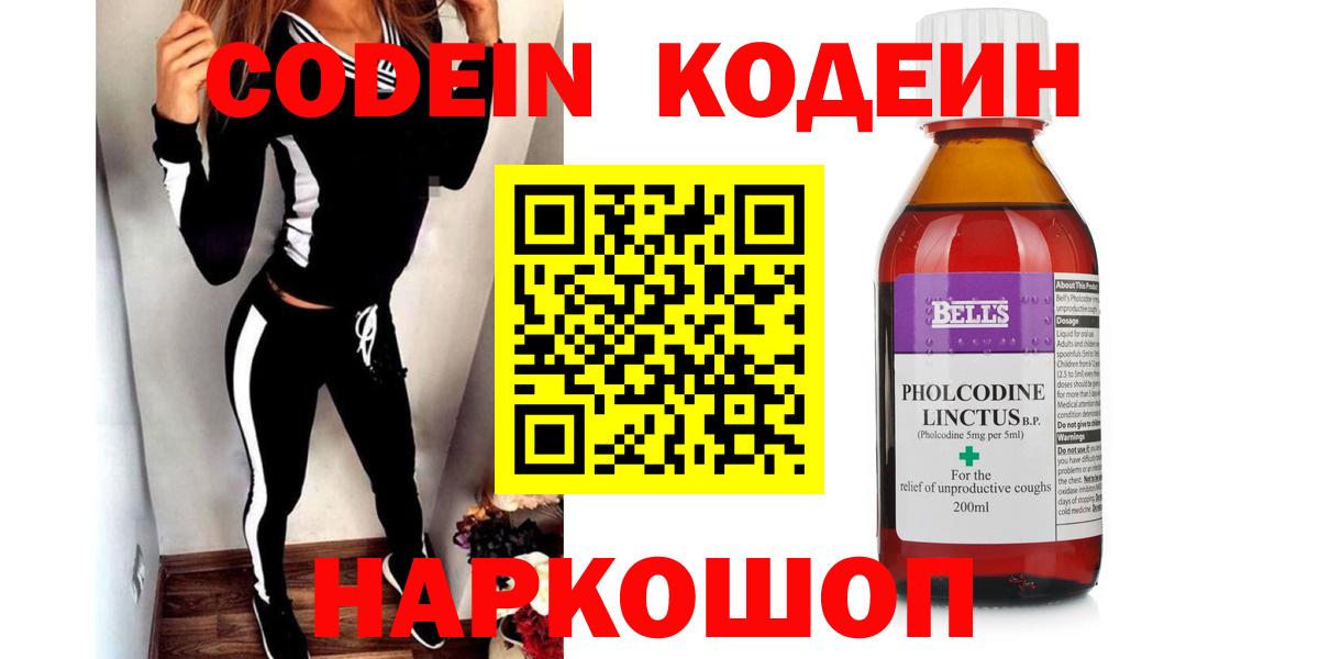 Codein напиток Lean (лин) Кизилюрт