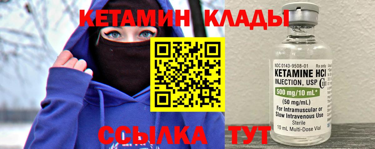 Кизилюрт  Кетамин VHQ  Вход с VPN 