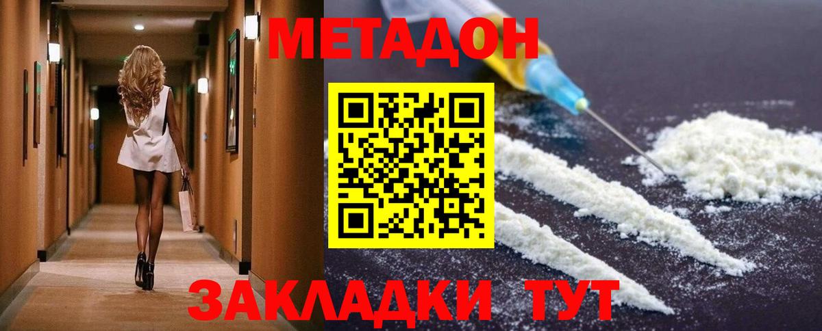 Метадон кристалл Кизилюрт